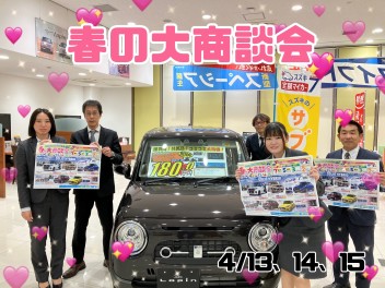 今年度もよろしくお願いいたします！春の大商談会開催☆彡